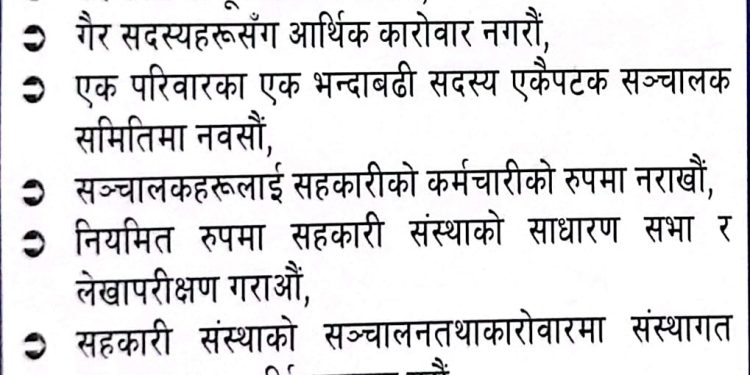 जनहितमा जारी सन्देश