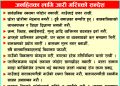 जनहितमा जारी सन्देश