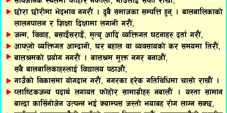 जनहितमा जारी सन्देश